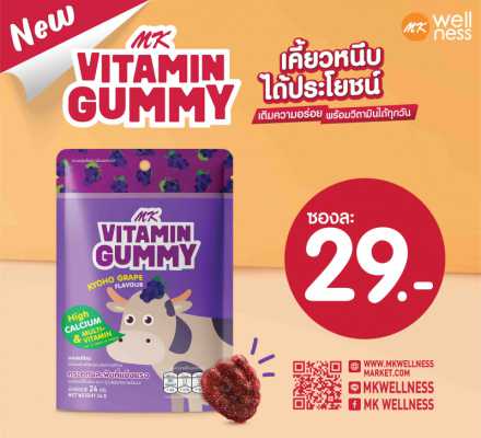 Mk Vitamin Gummy 1 ซอง องุ่นเคียวโฮ